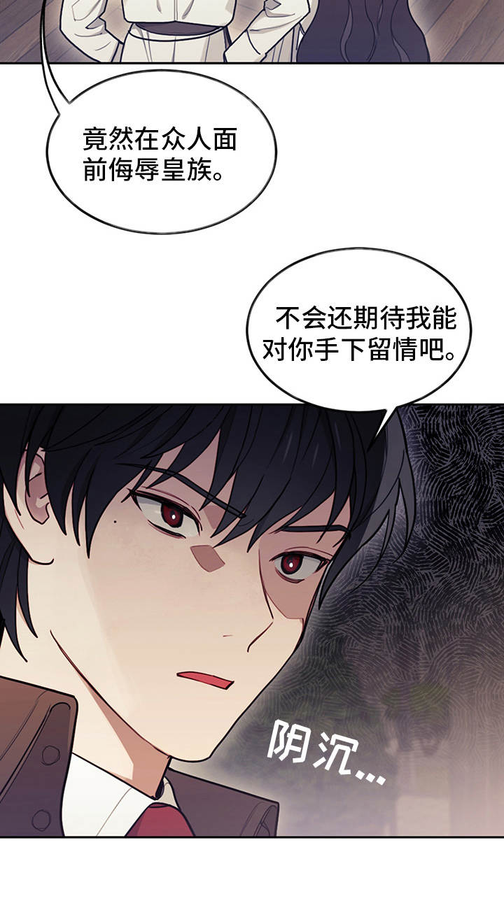 《我竟是大反派》漫画最新章节第18章：顶嘴免费下拉式在线观看章节第【9】张图片