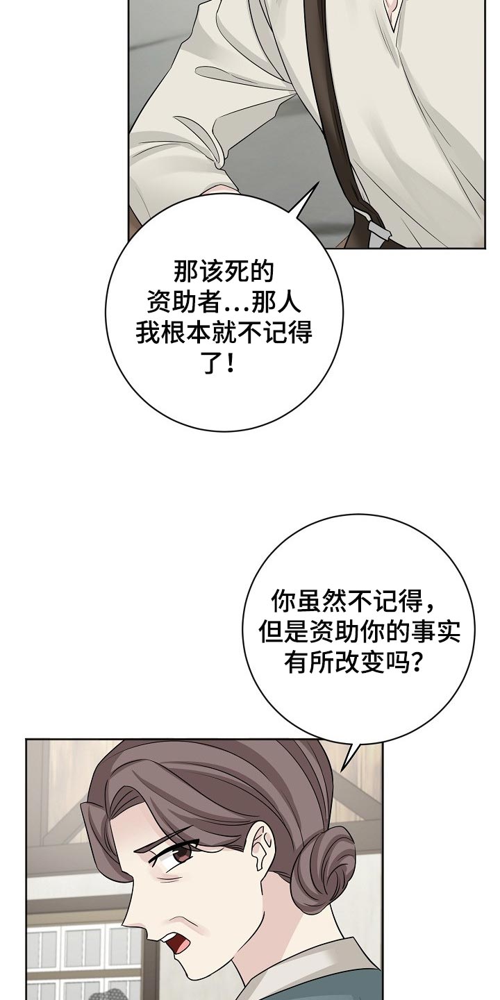 《血族契约》漫画最新章节第49章：王子免费下拉式在线观看章节第【17】张图片