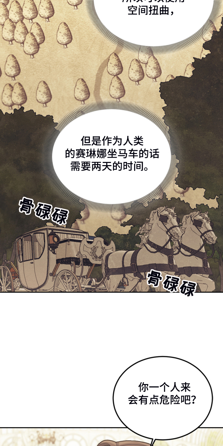 《我竟是大反派》漫画最新章节第59章：假期规划免费下拉式在线观看章节第【28】张图片