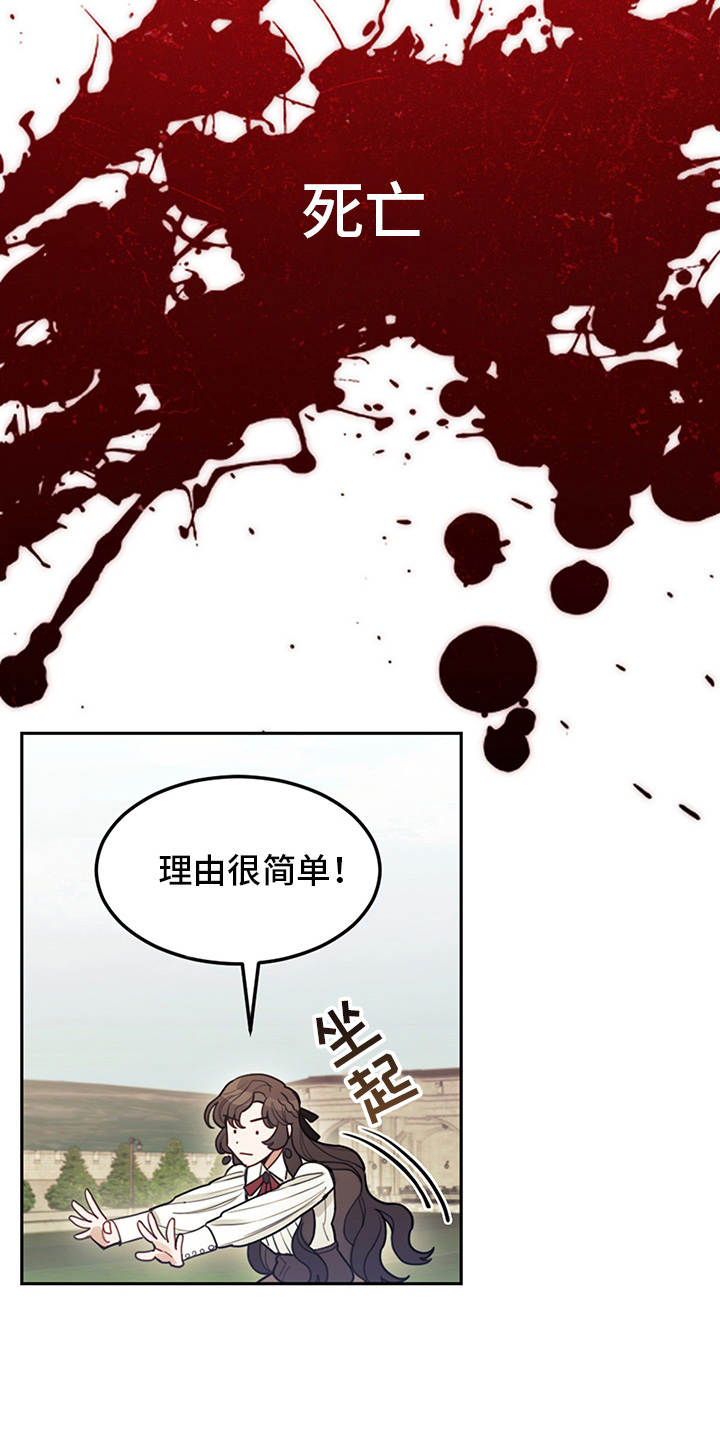 《我竟是大反派》漫画最新章节第2章：没得选免费下拉式在线观看章节第【13】张图片