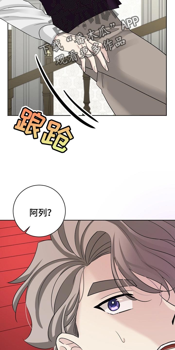 《血族契约》漫画最新章节第41章：不想看见你！免费下拉式在线观看章节第【24】张图片