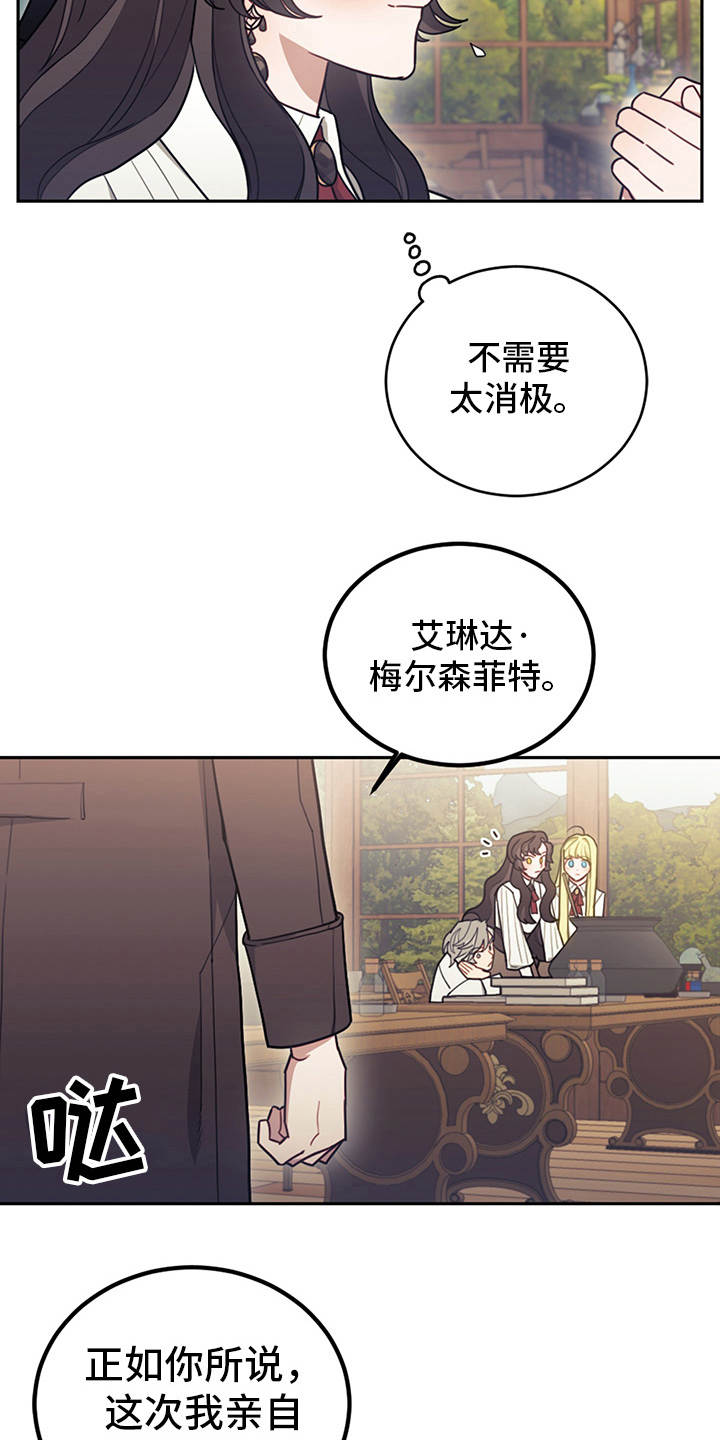 《我竟是大反派》漫画最新章节第17章：故事中心免费下拉式在线观看章节第【5】张图片