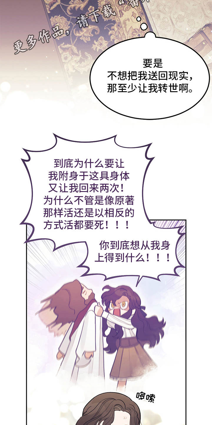 《我竟是大反派》漫画最新章节第5章：唠叨免费下拉式在线观看章节第【8】张图片