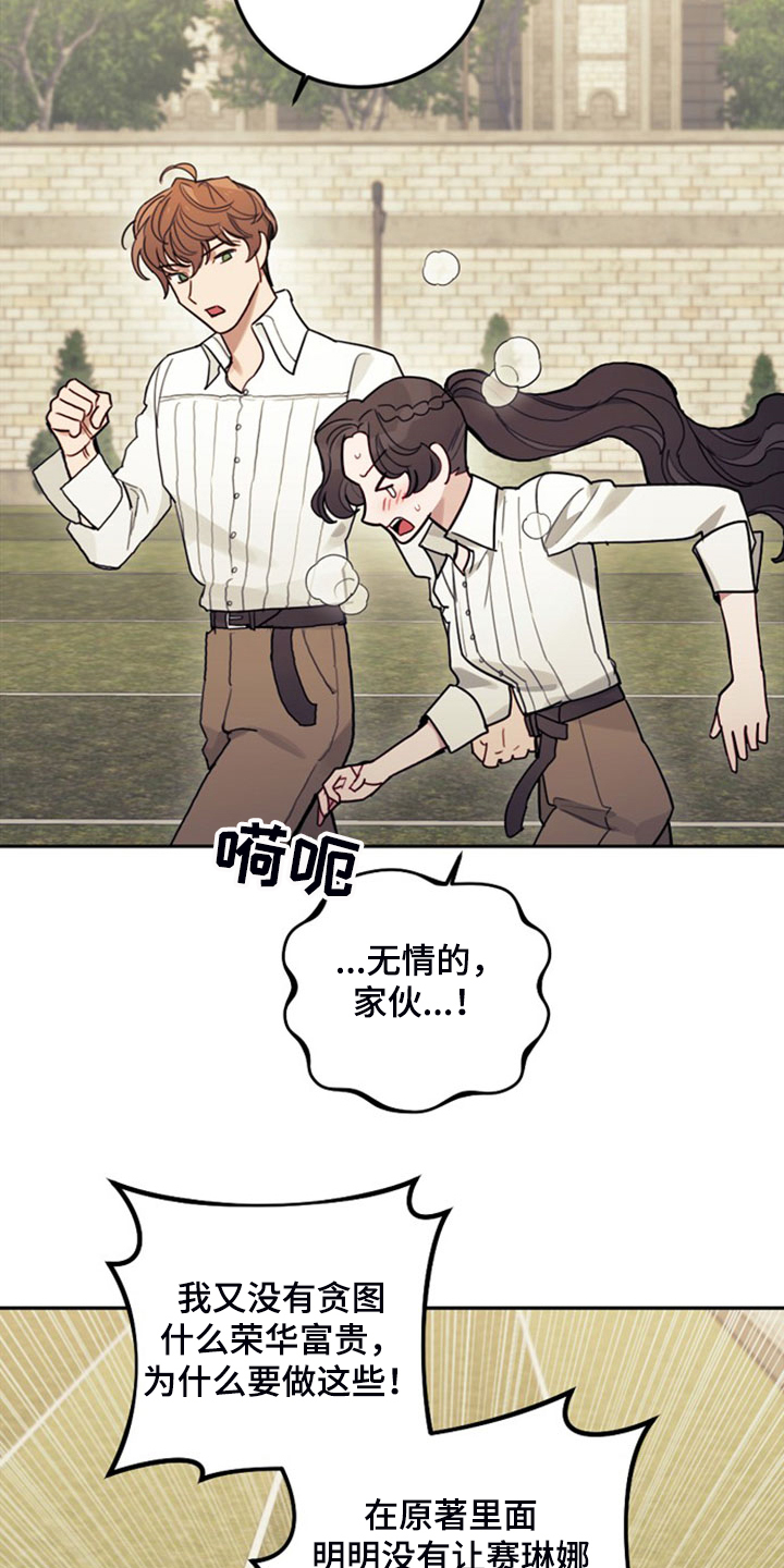 《我竟是大反派》漫画最新章节第40章：人怕出名猪怕壮免费下拉式在线观看章节第【8】张图片