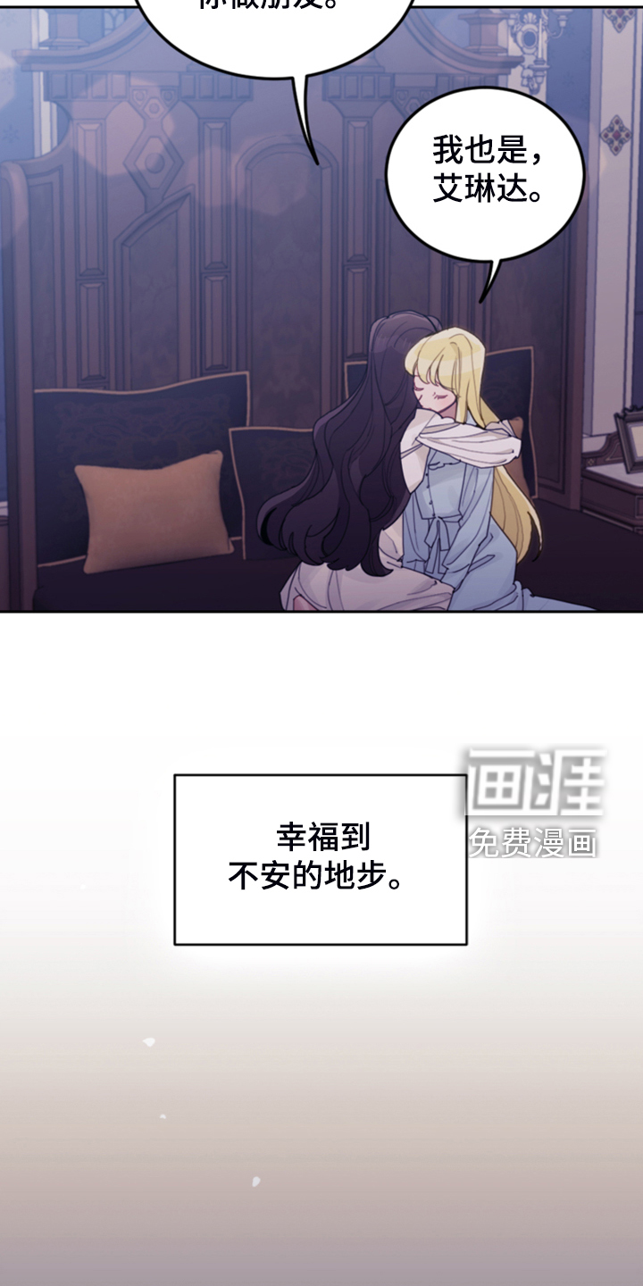 《我竟是大反派》漫画最新章节第67章：噩梦免费下拉式在线观看章节第【29】张图片