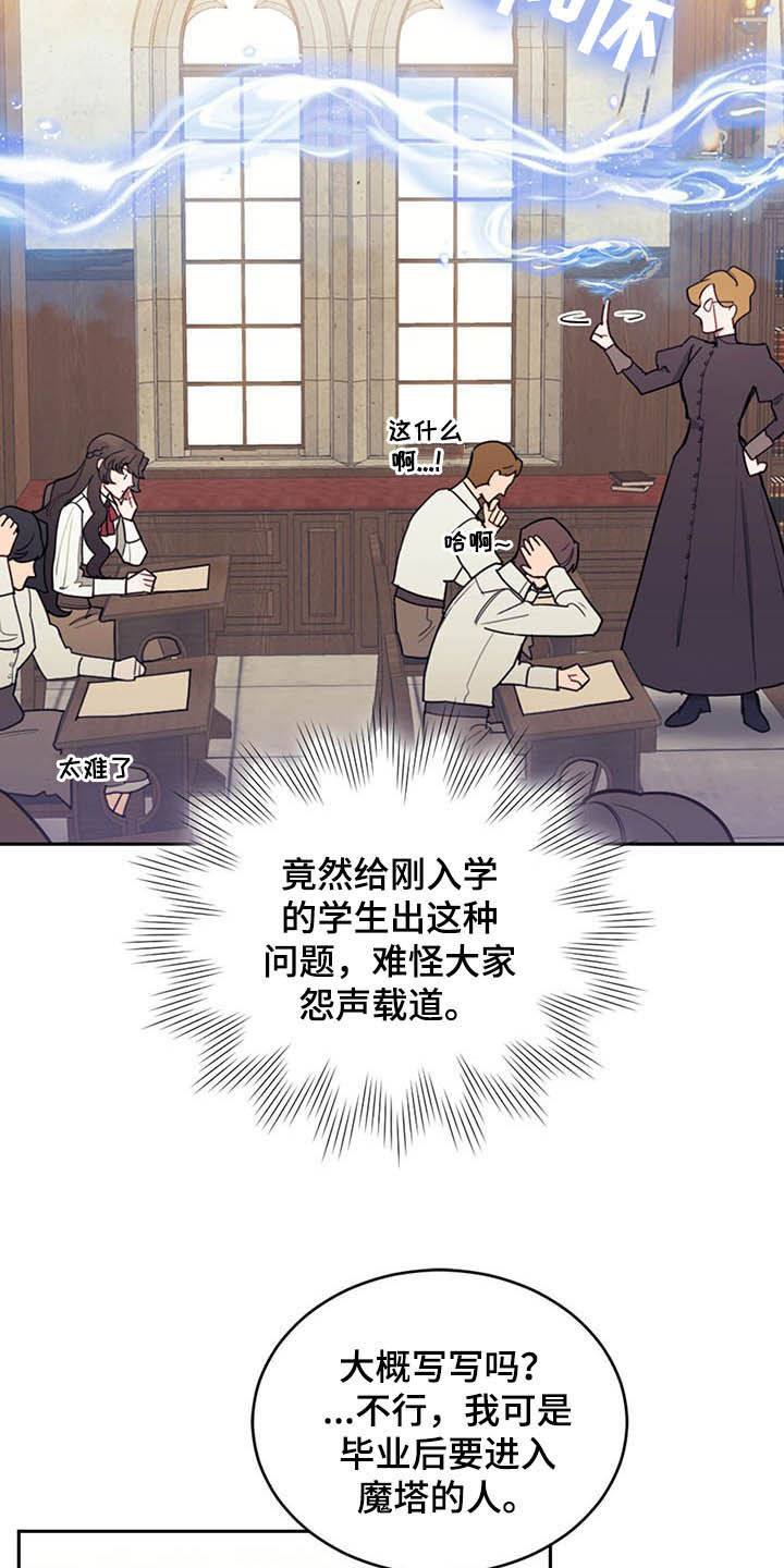 《我竟是大反派》漫画最新章节第29章：小测免费下拉式在线观看章节第【3】张图片