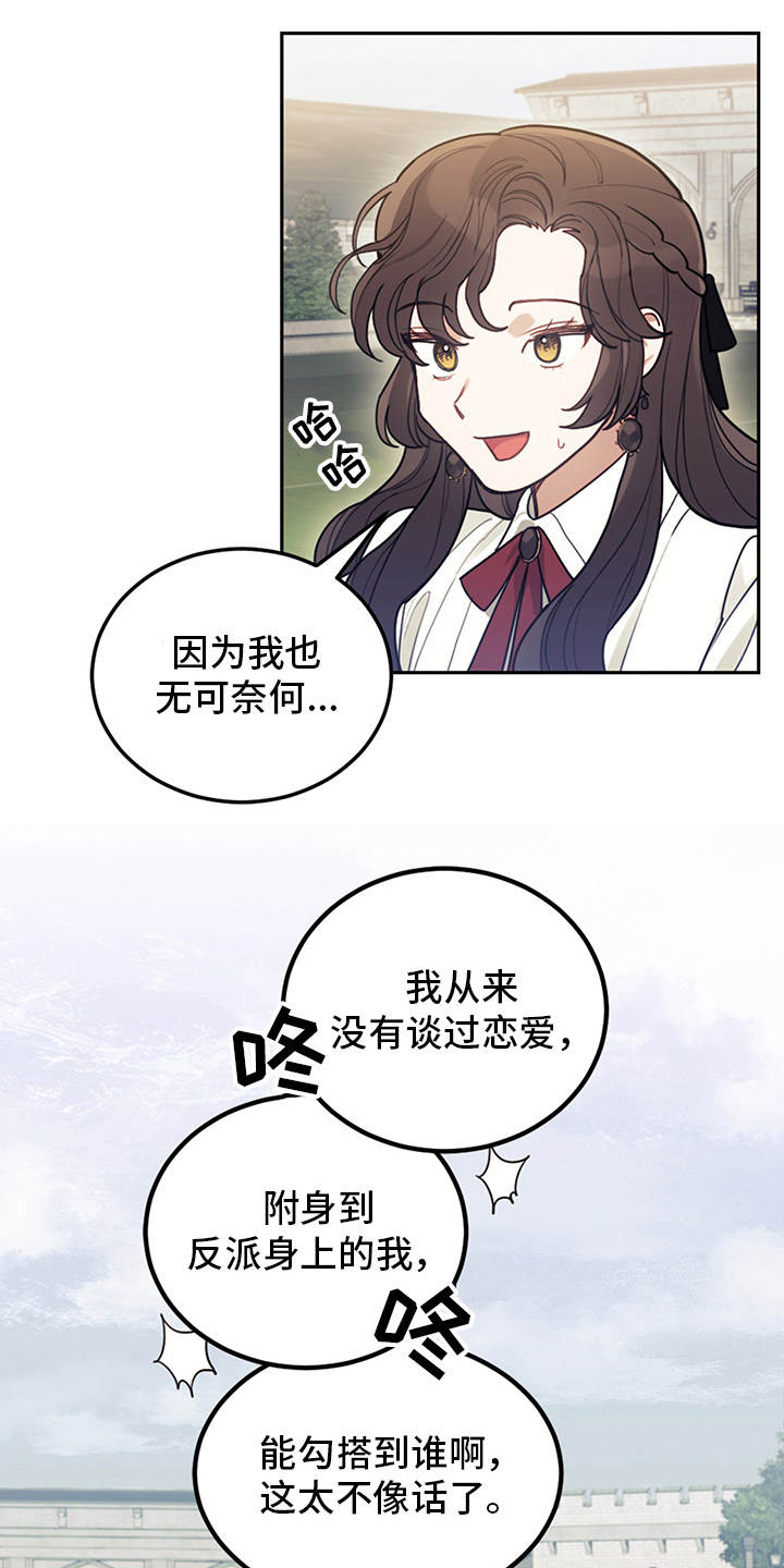 《我竟是大反派》漫画最新章节第2章：没得选免费下拉式在线观看章节第【12】张图片