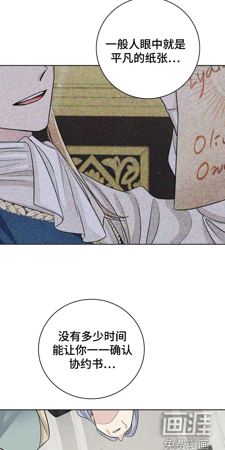 《血族契约》漫画最新章节第54章：小算盘免费下拉式在线观看章节第【16】张图片