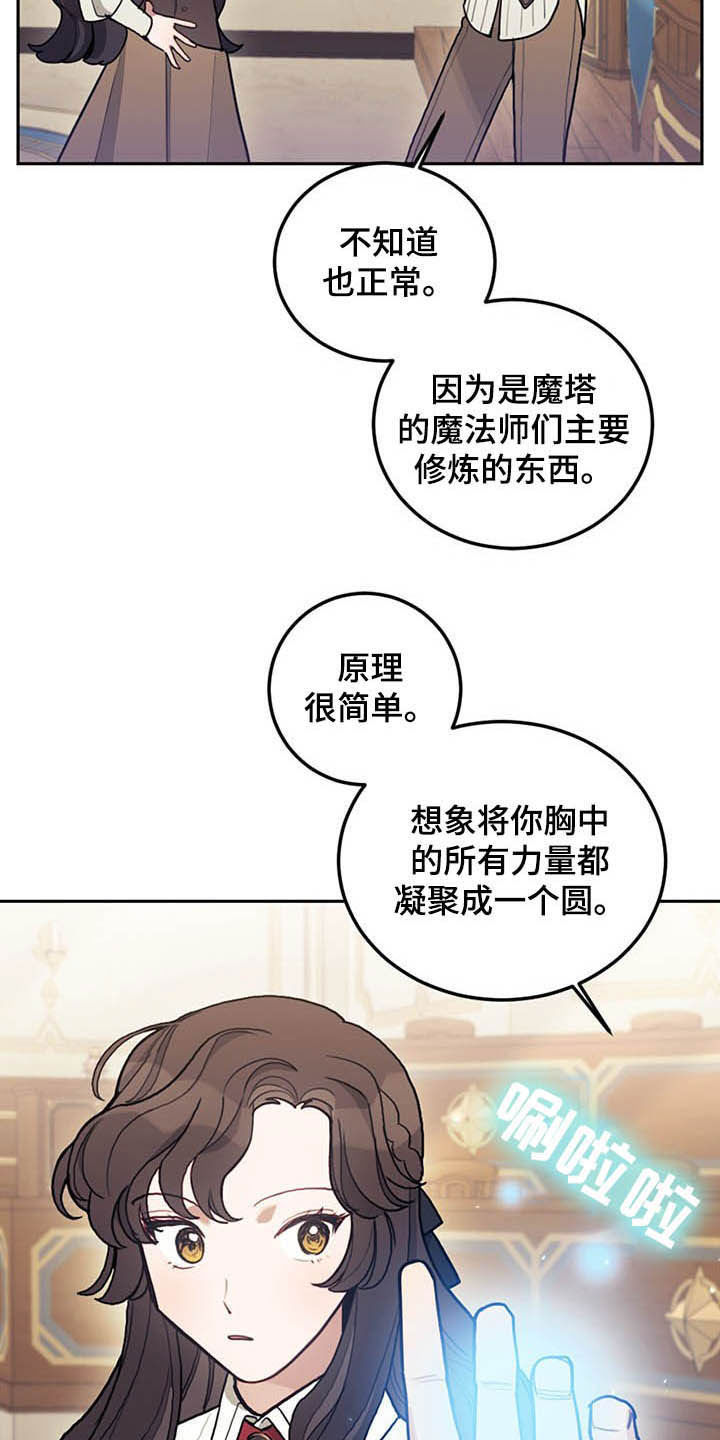 《我竟是大反派》漫画最新章节第28章：白头免费下拉式在线观看章节第【25】张图片