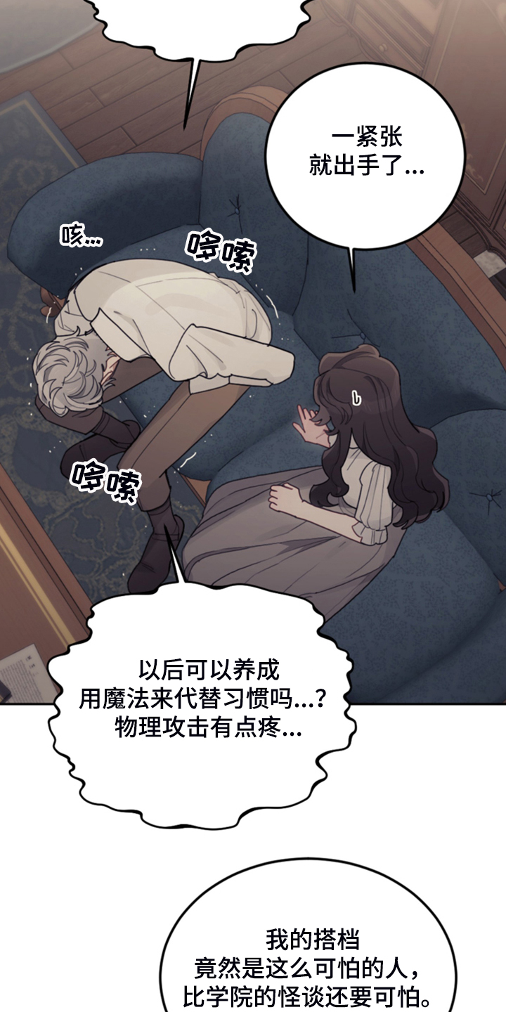 《我竟是大反派》漫画最新章节第51章：传闻免费下拉式在线观看章节第【22】张图片