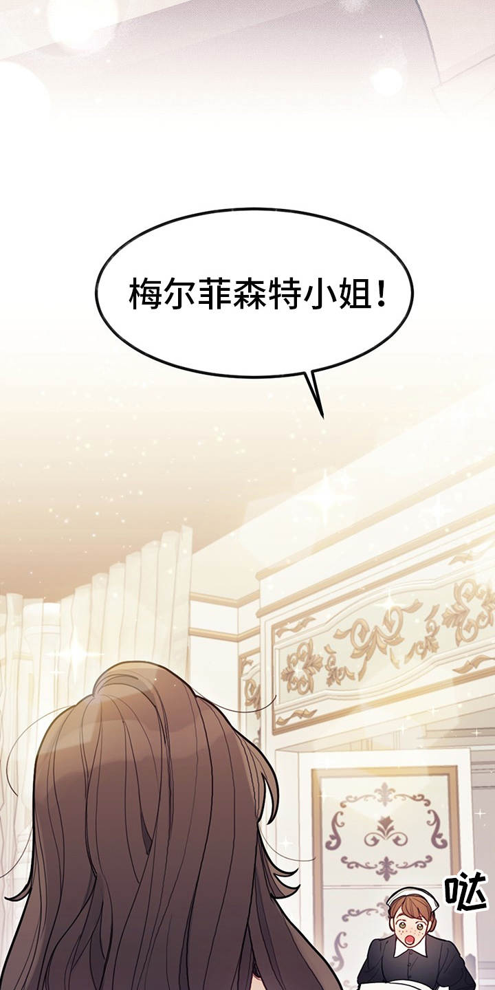 《我竟是大反派》漫画最新章节第1章：我是反派免费下拉式在线观看章节第【19】张图片