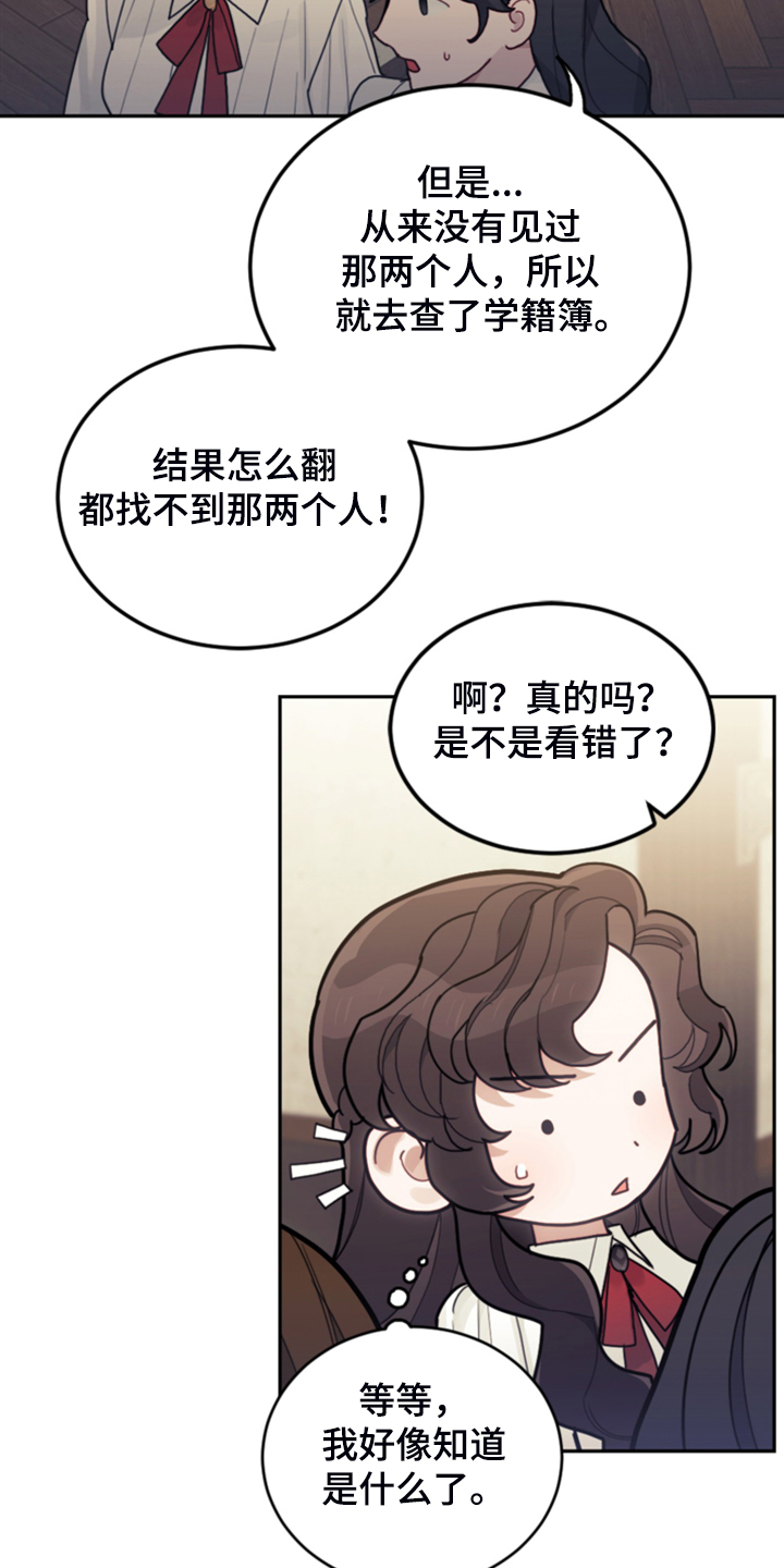 《我竟是大反派》漫画最新章节第51章：传闻免费下拉式在线观看章节第【13】张图片