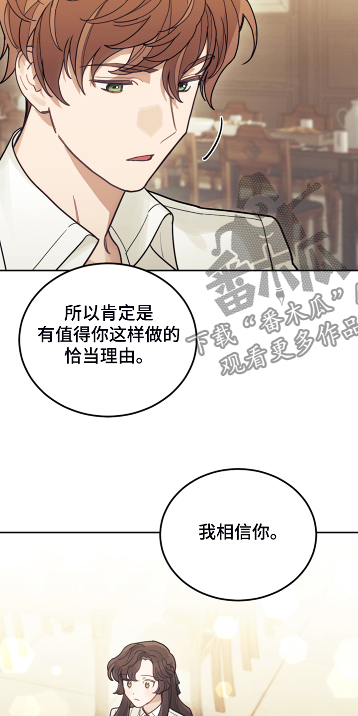 《我竟是大反派》漫画最新章节第56章：都是馊主意免费下拉式在线观看章节第【20】张图片