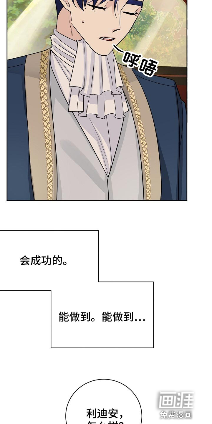 《血族契约》漫画最新章节第57章：计划开始免费下拉式在线观看章节第【24】张图片