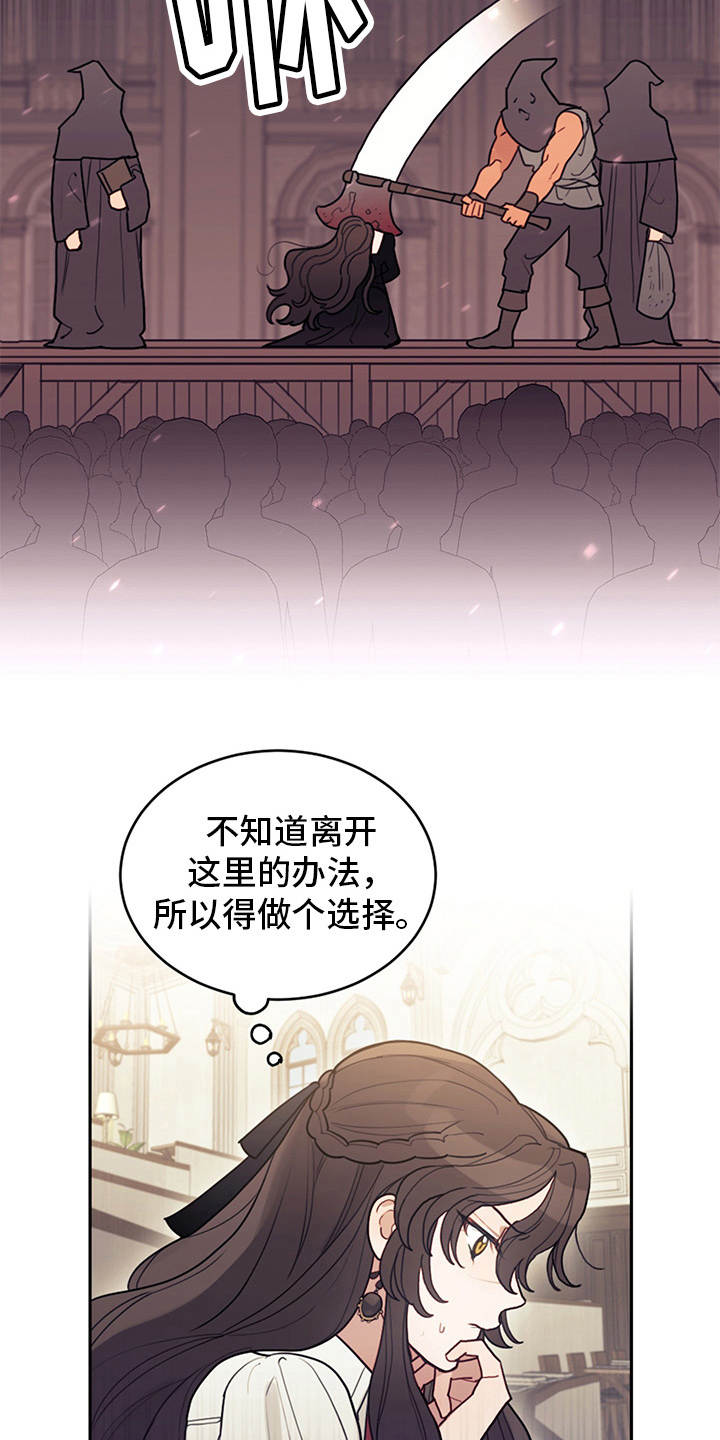 《我竟是大反派》漫画最新章节第2章：没得选免费下拉式在线观看章节第【20】张图片