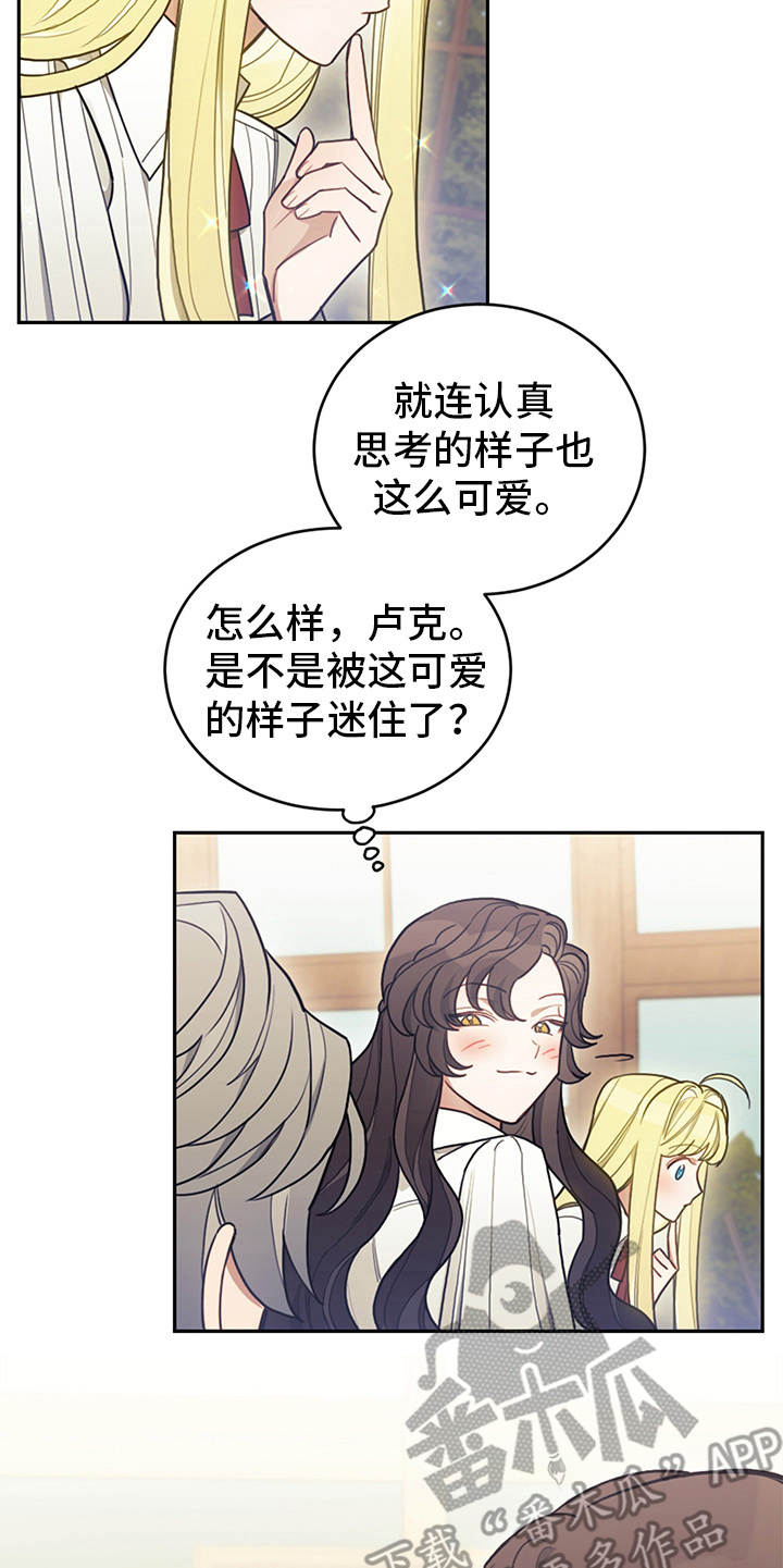 《我竟是大反派》漫画最新章节第16章：执着免费下拉式在线观看章节第【4】张图片