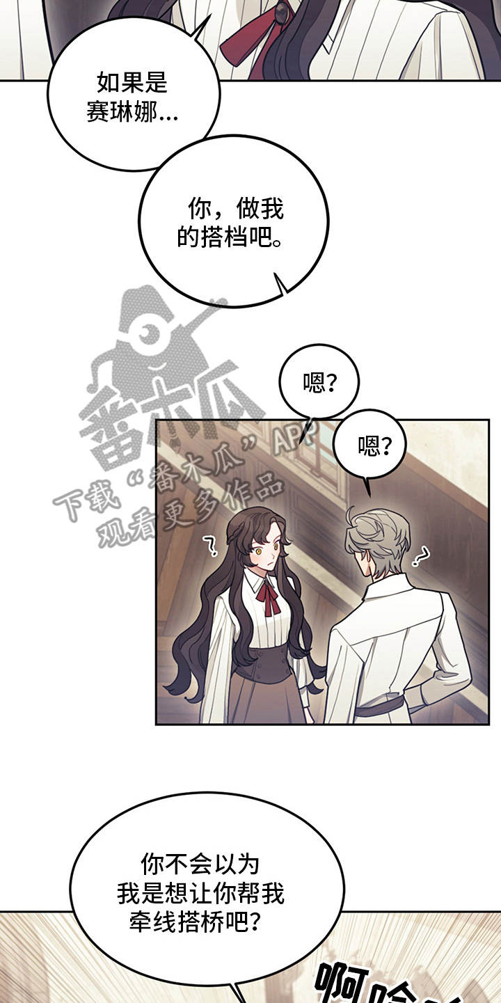 《我竟是大反派》漫画最新章节第15章：大魔法师免费下拉式在线观看章节第【4】张图片