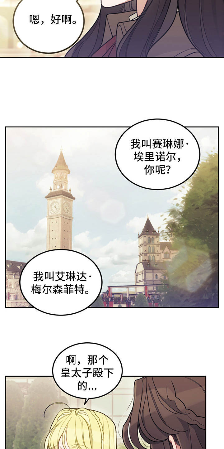 《我竟是大反派》漫画最新章节第8章：初遇免费下拉式在线观看章节第【5】张图片