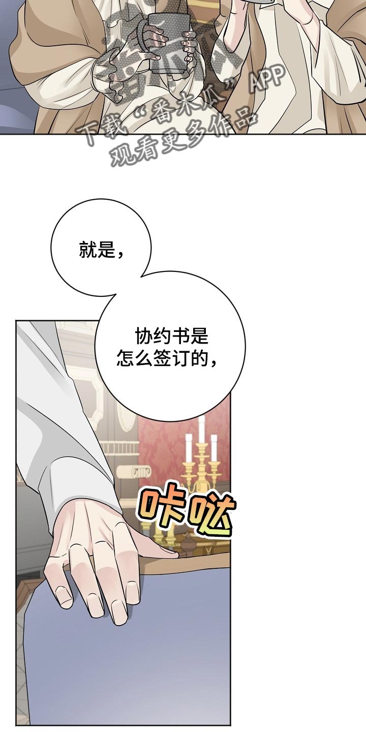 《血族契约》漫画最新章节第42章：不能相信叔叔的话免费下拉式在线观看章节第【5】张图片