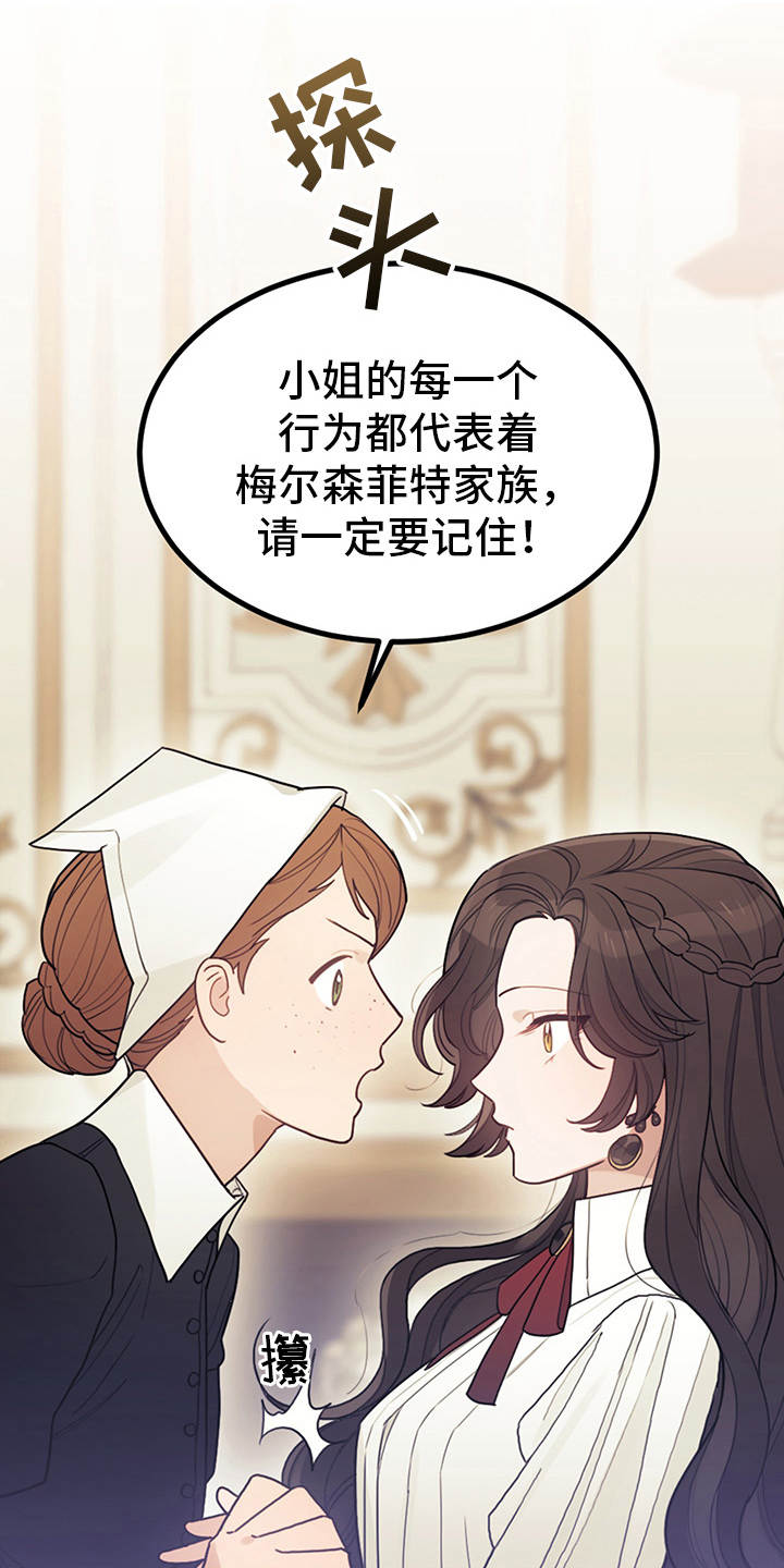 《我竟是大反派》漫画最新章节第6章：走自己的路免费下拉式在线观看章节第【23】张图片