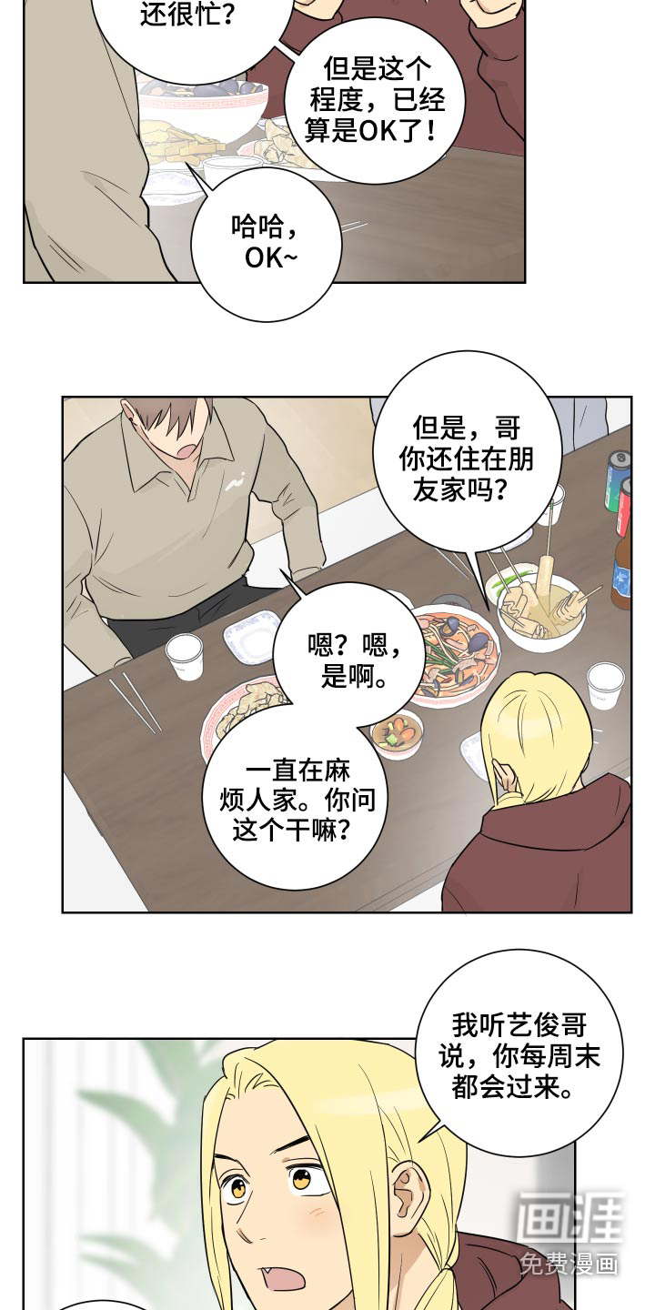 《教习间谍》漫画最新章节第48章：住一起免费下拉式在线观看章节第【9】张图片