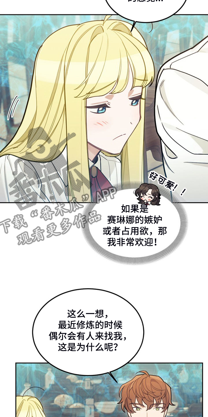 《我竟是大反派》漫画最新章节第40章：人怕出名猪怕壮免费下拉式在线观看章节第【18】张图片