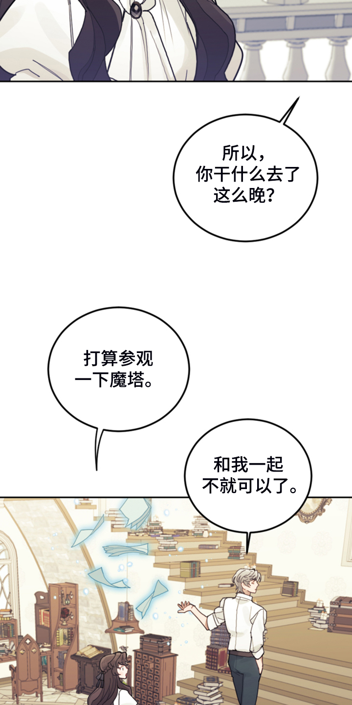 《我竟是大反派》漫画最新章节第63章：怎么舍得免费下拉式在线观看章节第【32】张图片