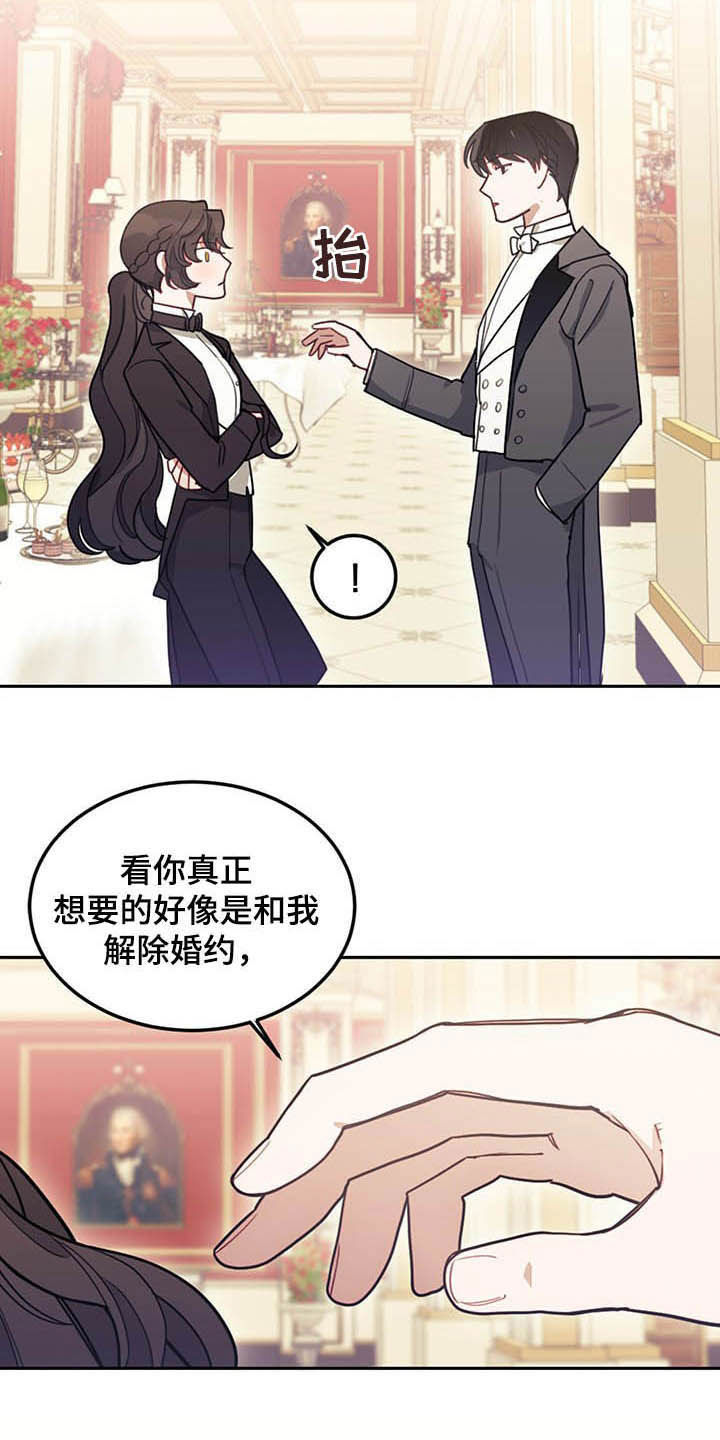 《我竟是大反派》漫画最新章节第25章：解围免费下拉式在线观看章节第【15】张图片