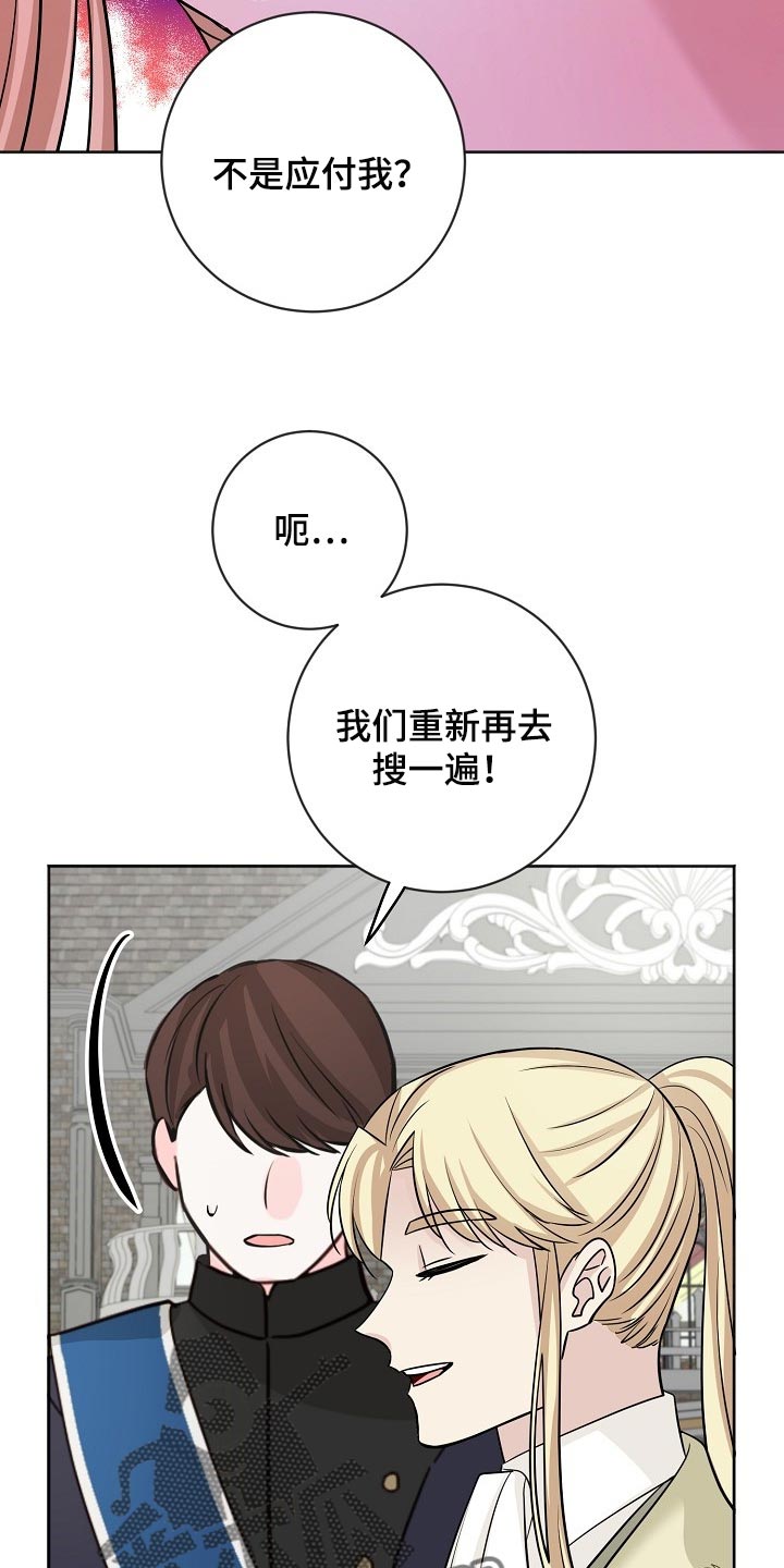 《血族契约》漫画最新章节第46章：不信任你免费下拉式在线观看章节第【23】张图片