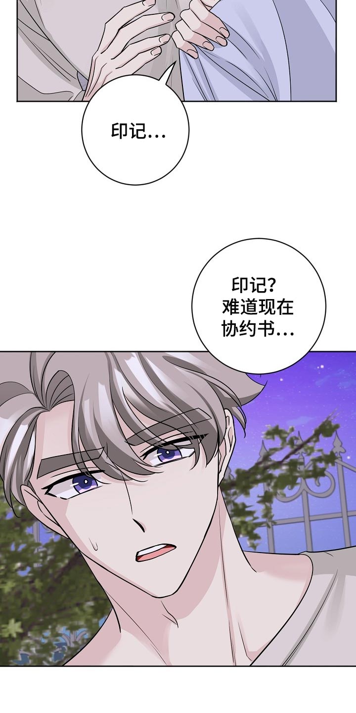 《血族契约》漫画最新章节第39章：印记免费下拉式在线观看章节第【5】张图片