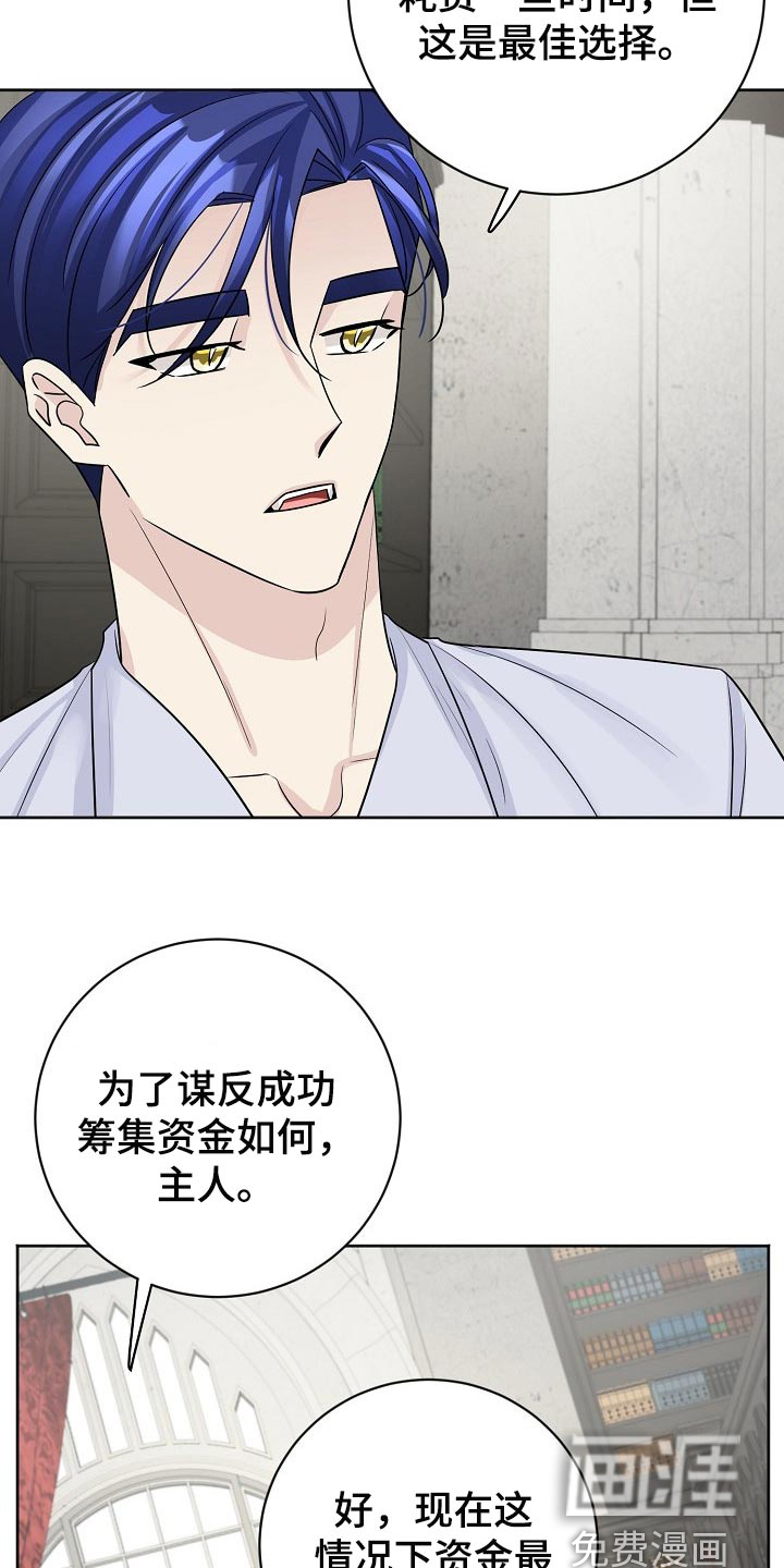 《血族契约》漫画最新章节第54章：小算盘免费下拉式在线观看章节第【9】张图片