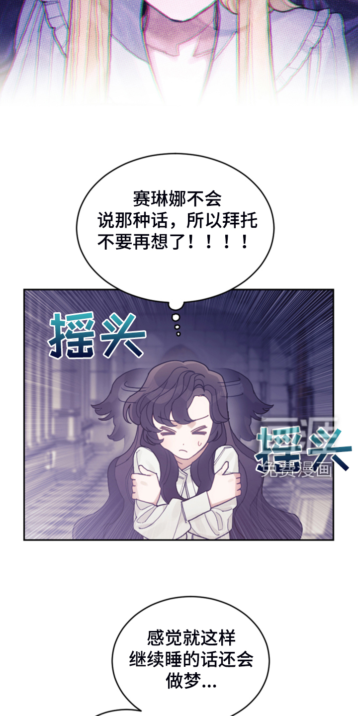 《我竟是大反派》漫画最新章节第67章：噩梦免费下拉式在线观看章节第【21】张图片