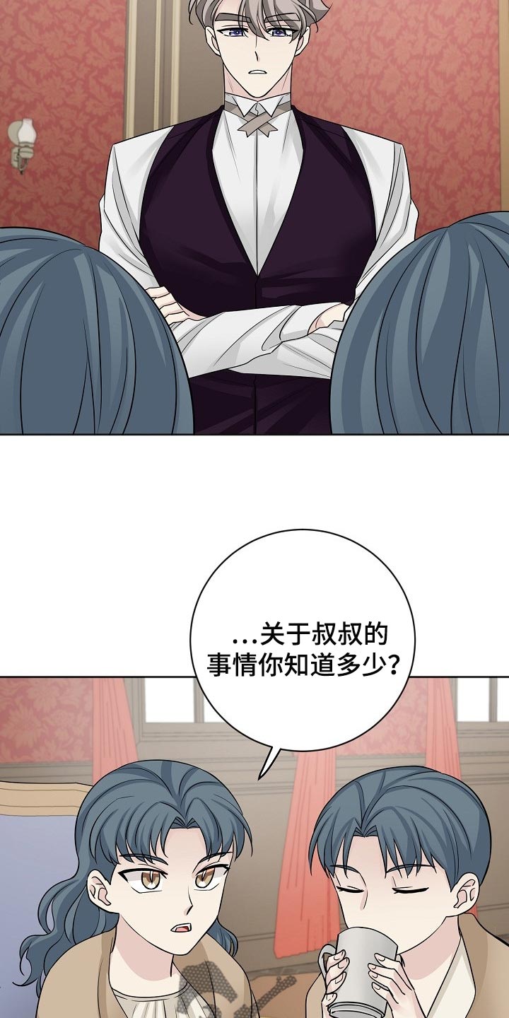 《血族契约》漫画最新章节第42章：不能相信叔叔的话免费下拉式在线观看章节第【6】张图片