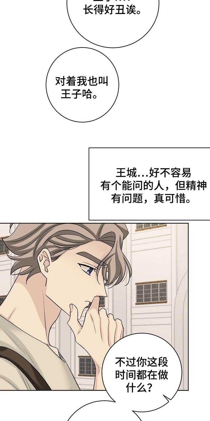 《血族契约》漫画最新章节第50章：关乎我爱的人免费下拉式在线观看章节第【18】张图片