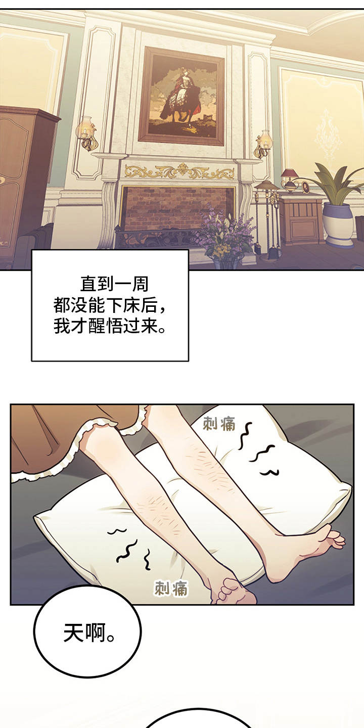 《我竟是大反派》漫画最新章节第1章：我是反派免费下拉式在线观看章节第【5】张图片