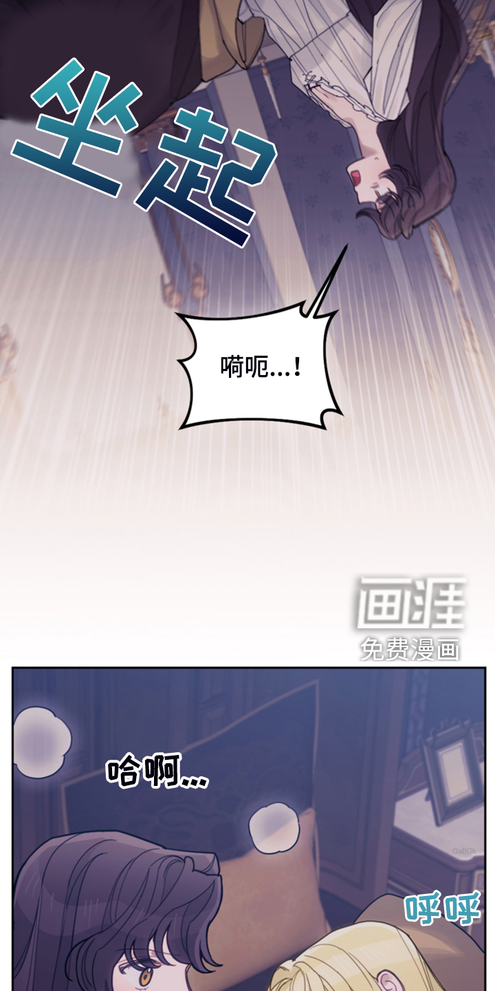 《我竟是大反派》漫画最新章节第67章：噩梦免费下拉式在线观看章节第【24】张图片