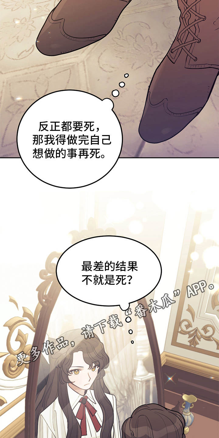 《我竟是大反派》漫画最新章节第6章：走自己的路免费下拉式在线观看章节第【15】张图片