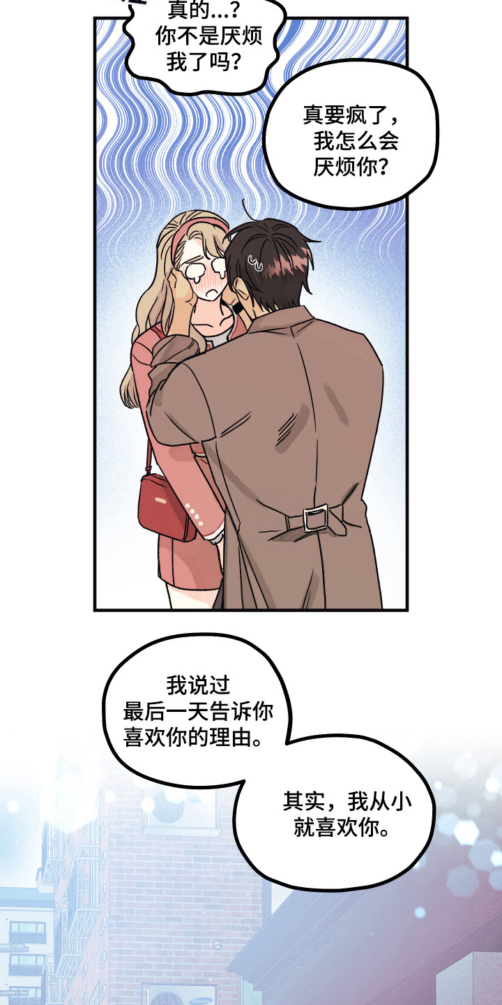 《爱的倒计时》漫画最新章节第12章：还不晚免费下拉式在线观看章节第【15】张图片