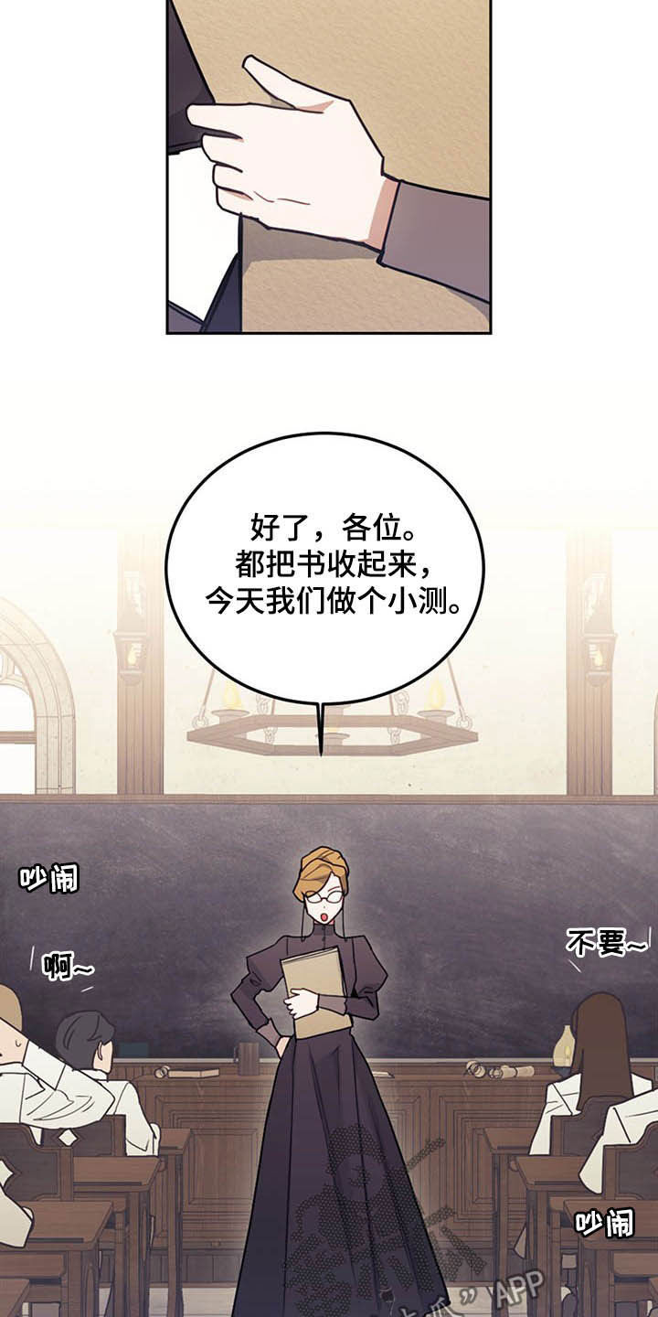 《我竟是大反派》漫画最新章节第29章：小测免费下拉式在线观看章节第【5】张图片