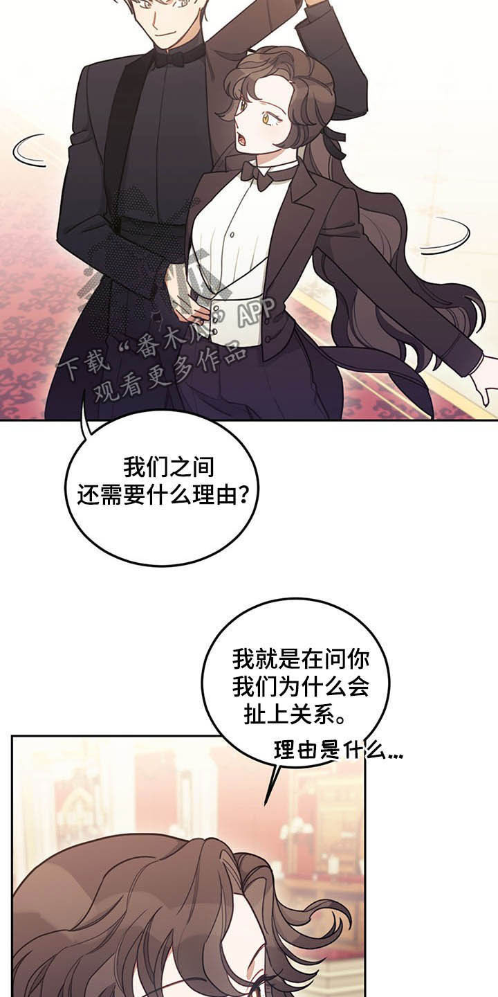 《我竟是大反派》漫画最新章节第26章：共舞免费下拉式在线观看章节第【7】张图片