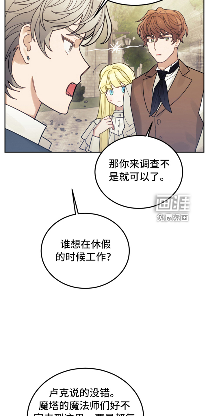 《我竟是大反派》漫画最新章节第71章：直面感情免费下拉式在线观看章节第【31】张图片