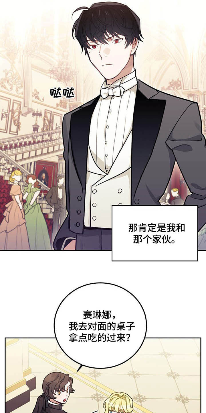 《我竟是大反派》漫画最新章节第25章：解围免费下拉式在线观看章节第【19】张图片