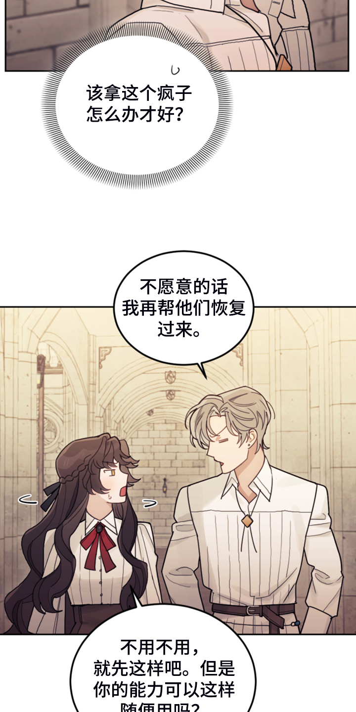 《我竟是大反派》漫画最新章节第55章：还不如输了免费下拉式在线观看章节第【14】张图片