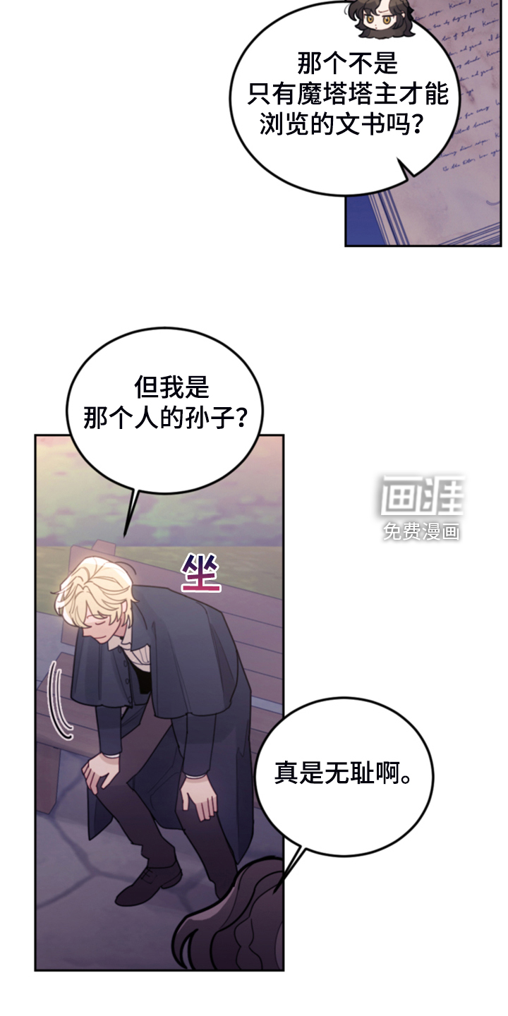 《我竟是大反派》漫画最新章节第73章：被抓走免费下拉式在线观看章节第【14】张图片