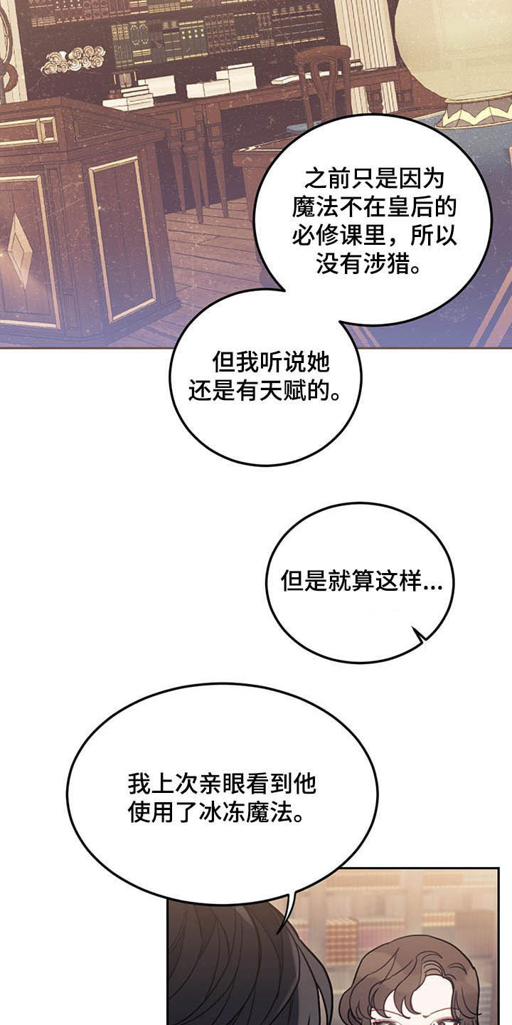 《我竟是大反派》漫画最新章节第30章：质疑免费下拉式在线观看章节第【20】张图片