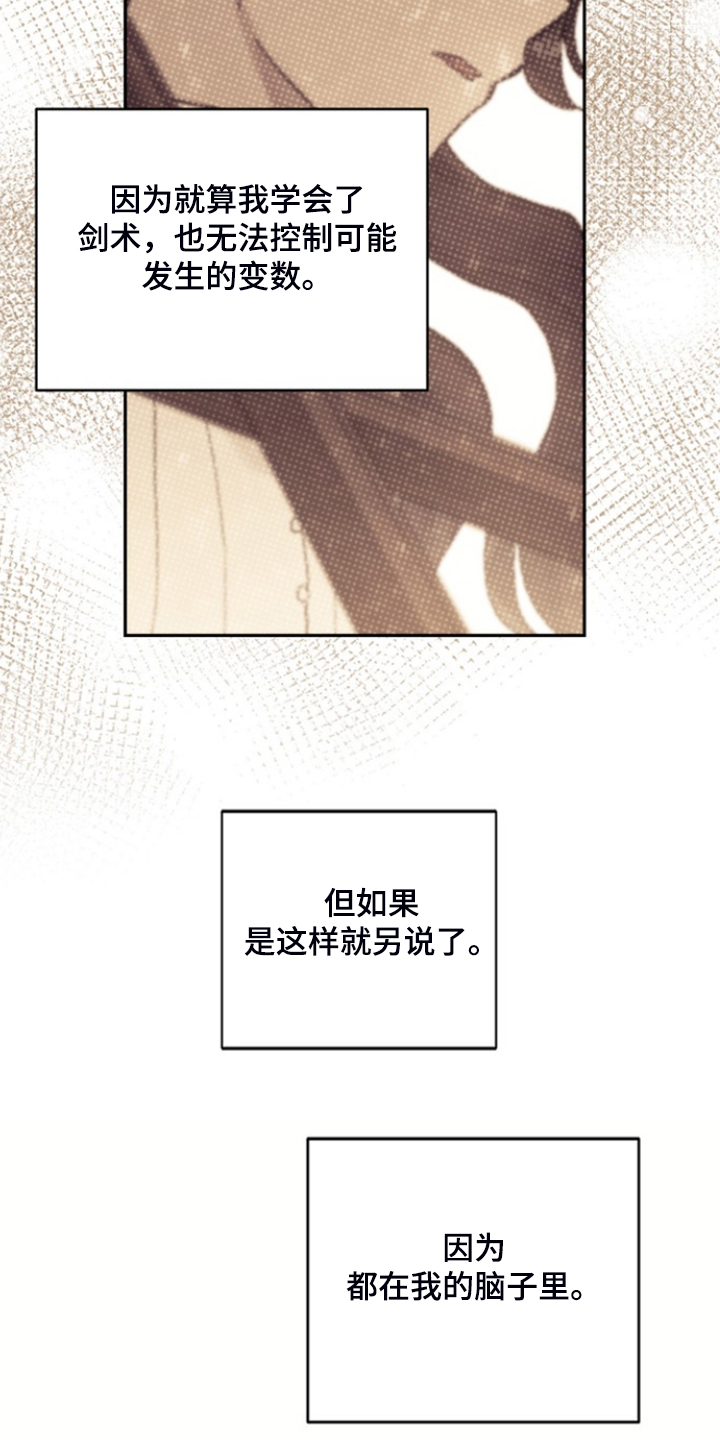 《我竟是大反派》漫画最新章节第54章：与诺亚的剑术对决免费下拉式在线观看章节第【14】张图片