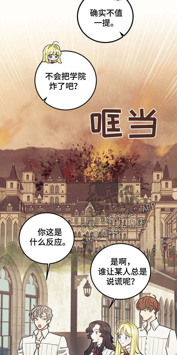 《我竟是大反派》漫画最新章节第27章：不值一提免费下拉式在线观看章节第【5】张图片