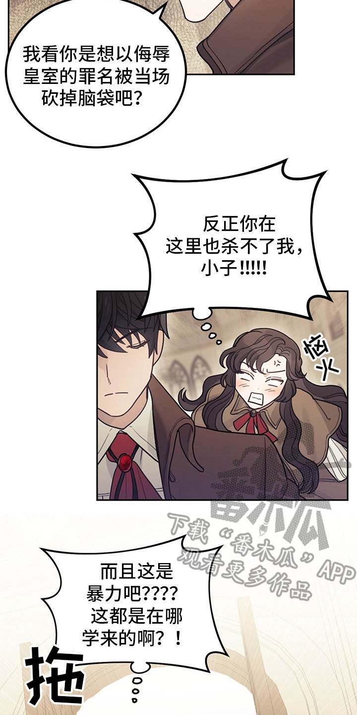 《我竟是大反派》漫画最新章节第11章：拽走免费下拉式在线观看章节第【5】张图片