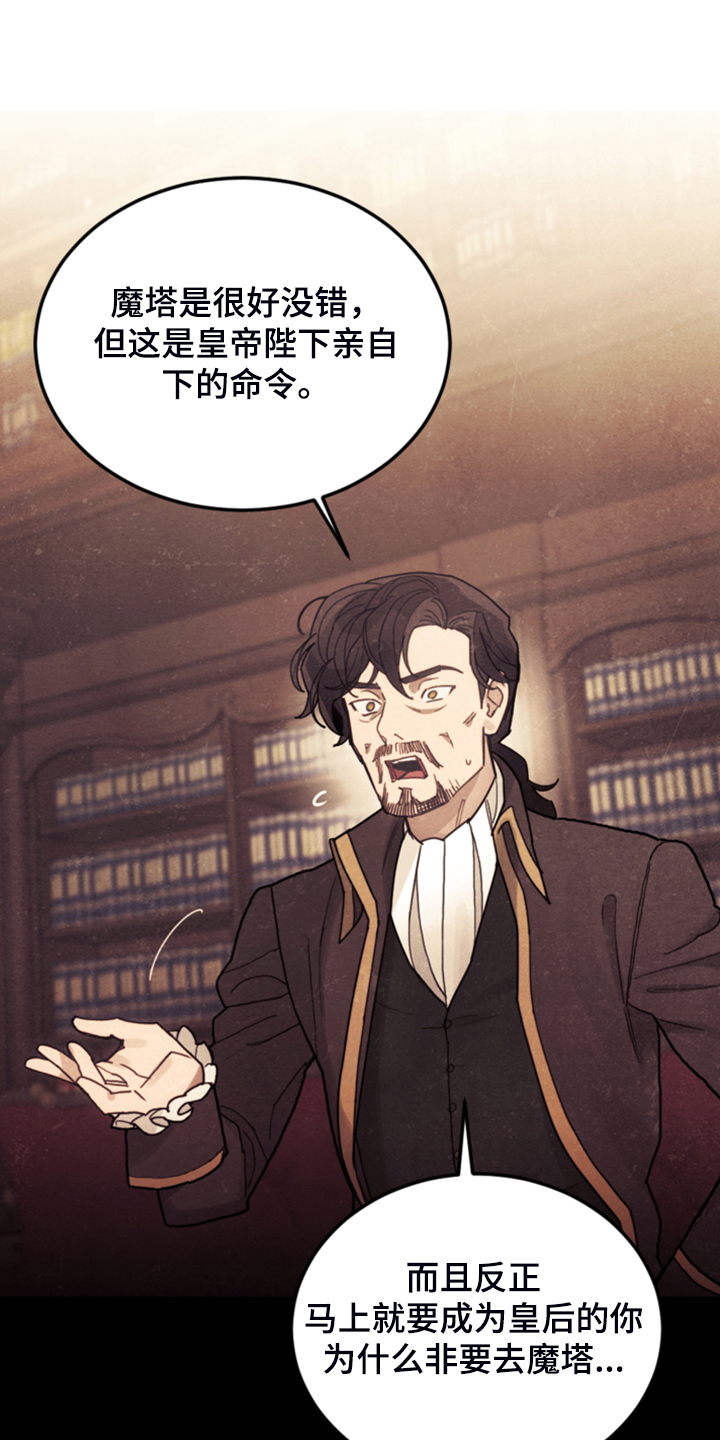 《我竟是大反派》漫画最新章节第59章：假期规划免费下拉式在线观看章节第【23】张图片