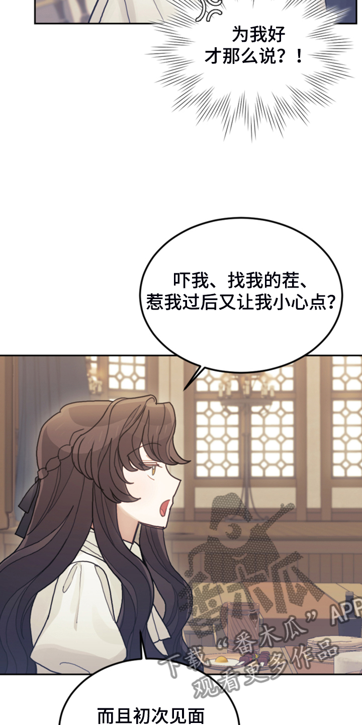 《我竟是大反派》漫画最新章节第64章：雷伊诺德也来了免费下拉式在线观看章节第【30】张图片